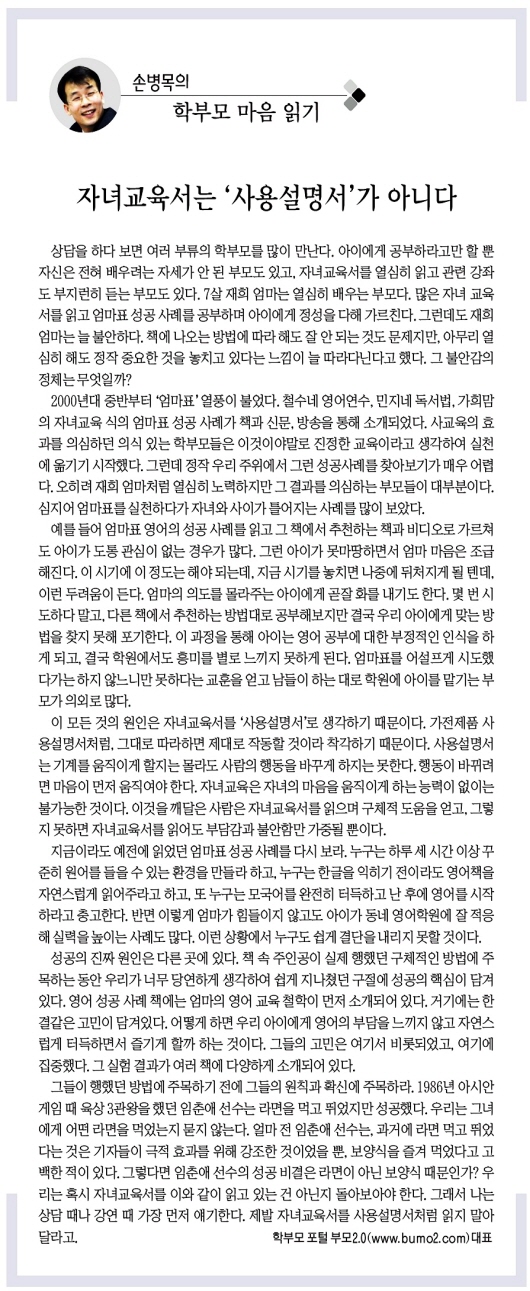 경향신문 2010년 1월 12일 화요일 22면 손병목의 학부모 마음 읽기 경향신문 2010년 1월 12일 화요일 22면 손병목의 학부모 마음 읽기