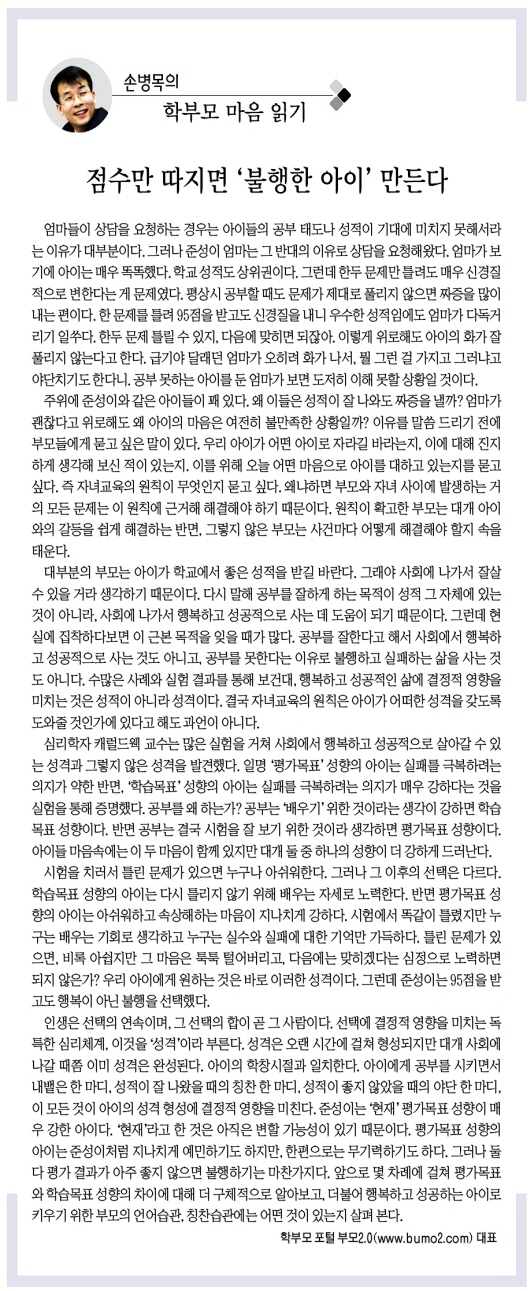 경향신문 2010년 2월 2일 화요일 22면 손병목의 학부모 마음 읽기 경향신문 2010년 2월 2일 화요일 22면 손병목의 학부모 마음 읽기