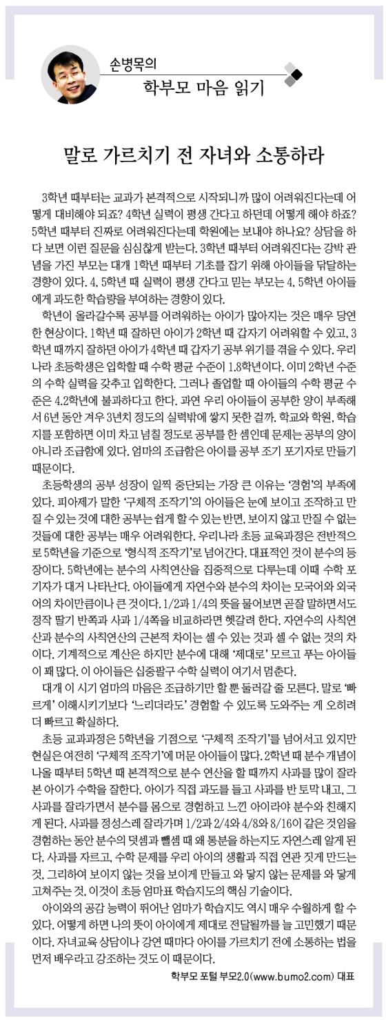 경향신문 2010년 3월 9일 화요일 22면 손병목의 학부모 마음 읽기 경향신문 2010년 3월 9일 화요일 22면 손병목의 학부모 마음 읽기