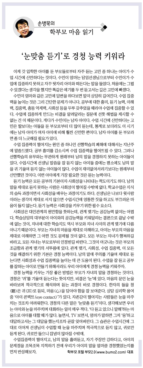 경향신문 2010년 3월 23일 화요일 22면 손병목의 학부모 마음 읽기 경향신문 2010년 3월 23일 화요일 22면 손병목의 학부모 마음 읽기