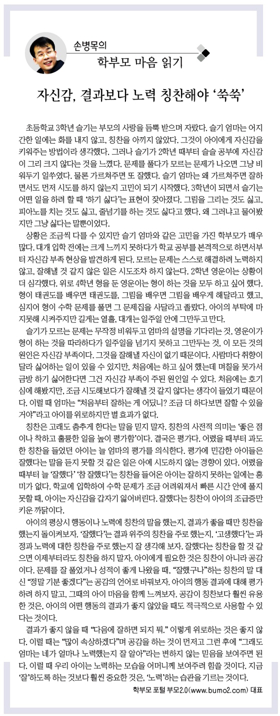 경향신문 2010년 4월 13일 화요일 22면 손병목의 학부모 마음 읽기